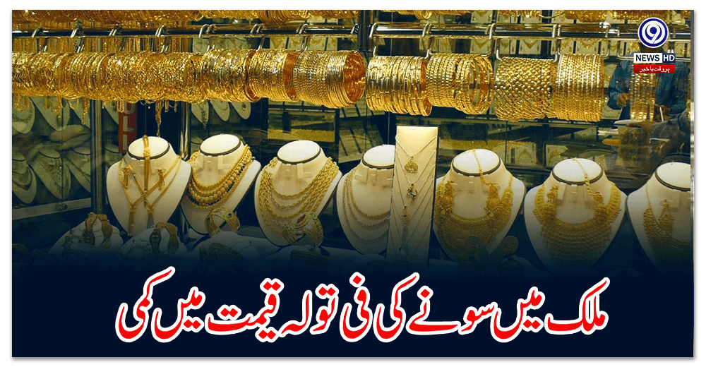 Reduction in gold price per tola in the country